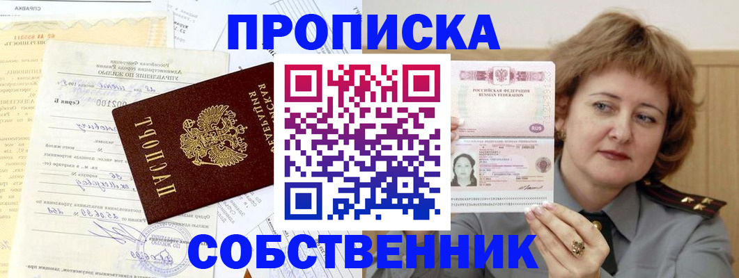 прописка от собственника в Далматово