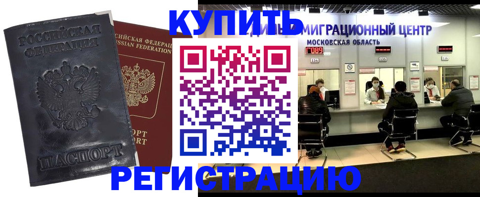 прописка иностранных граждан в Далматово