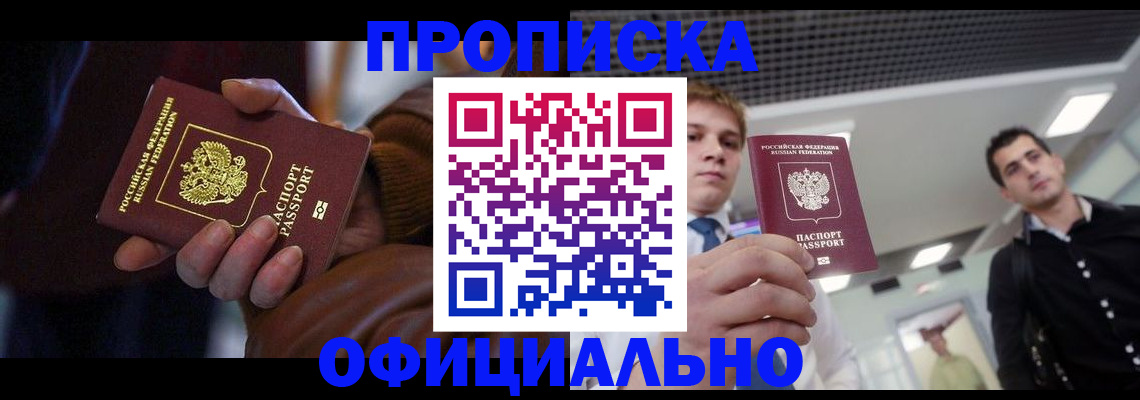 купить прописку в Далматово