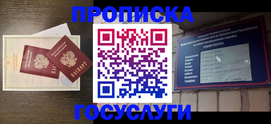 прописка законно в Далматово