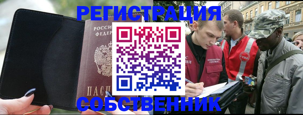 временная регистрация для школы в Далматово