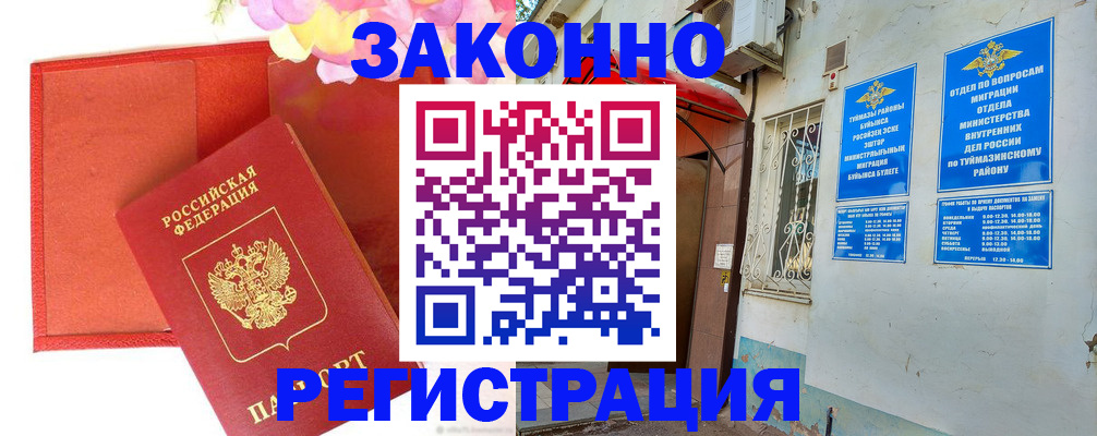 временная регистрация адрес в Далматово