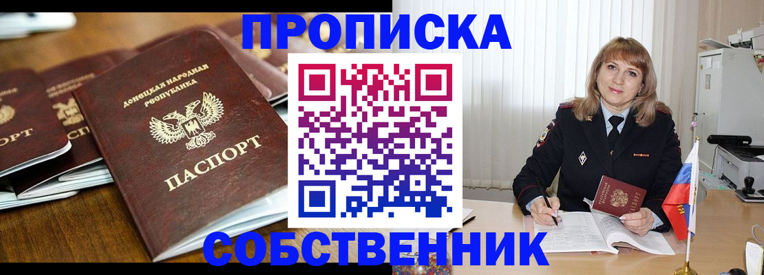 прописка от собственника в Далматово